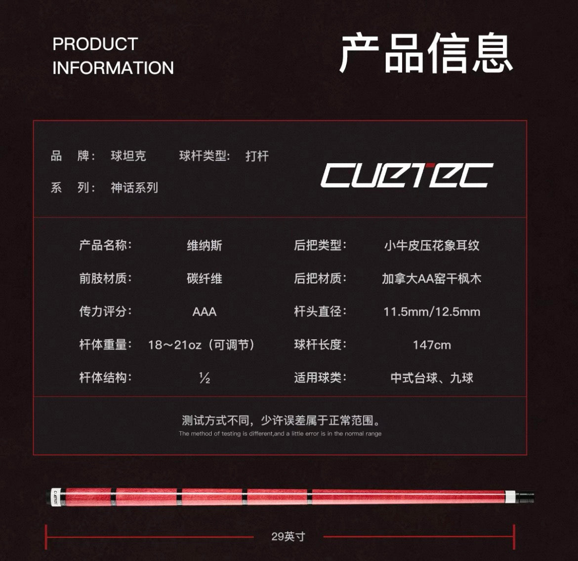 Cuetec VENUS cue