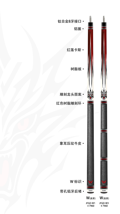 JFlowers JFGD-W1 and JFGD-W3 cue design details